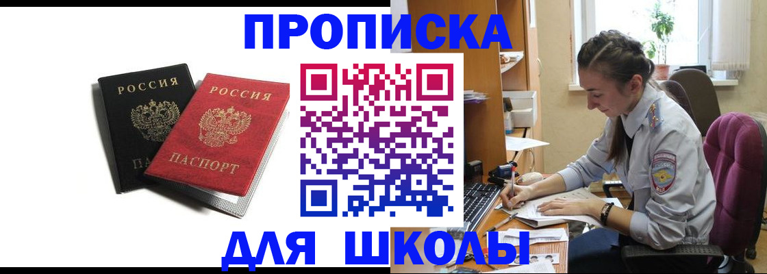 купить прописку в Дедовске