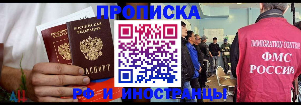 временная регистрация для всех в Дедовске