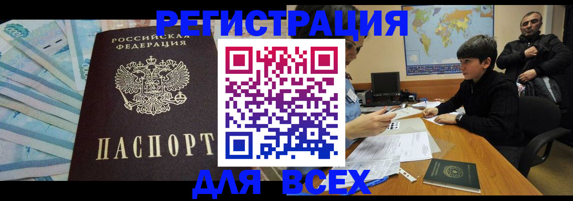 где прописаться в Дедовске